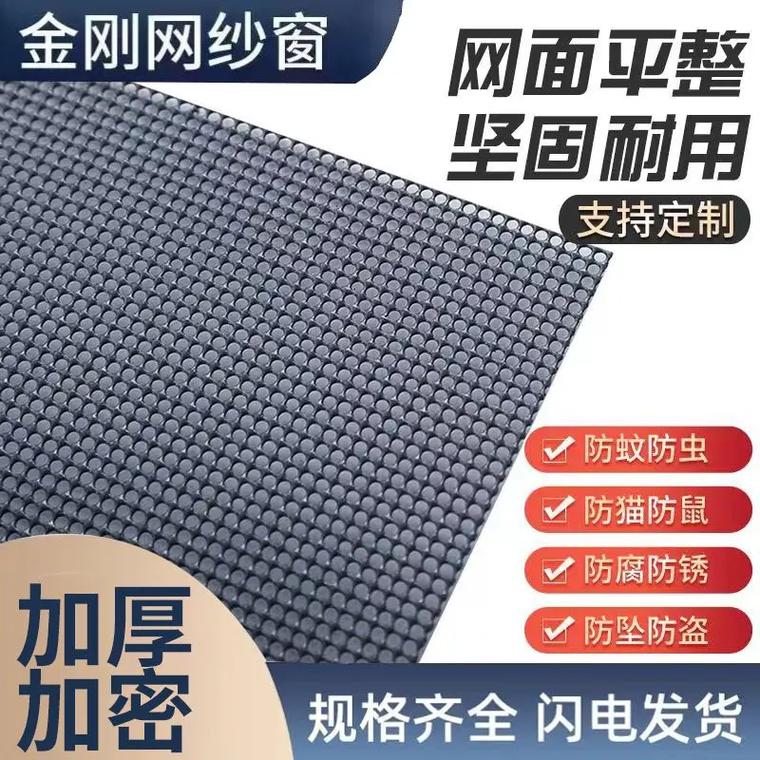金刚网纱窗 定制不锈钢防蚊防鼠防猫抓，守护家居安宁